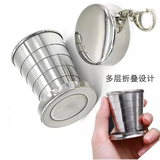  户外旅行创意迷你 不锈钢伸缩杯折叠杯 便捷钥匙扣设计 商品图2