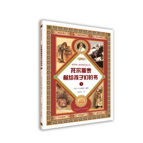 托尔斯泰献给孩子们的书1