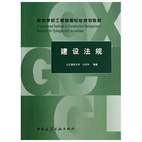 建设法规  马凤玲  中国建筑工业出版社  9787112169993