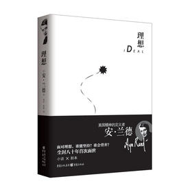 理想