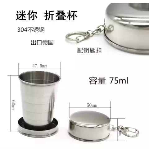 户外旅行创意迷你 不锈钢伸缩杯折叠杯 便捷钥匙扣设计 商品图1