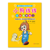 小狗钱钱全彩漫画版 商品缩略图1