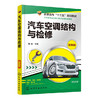 汽车空调结构与检修(陶阳) 商品缩略图0