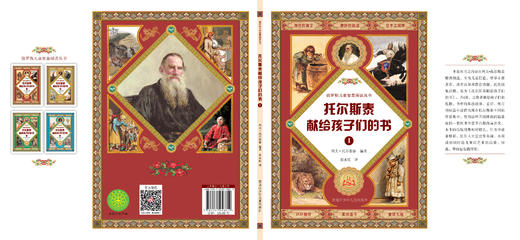 托尔斯泰献给孩子们的书1 商品图1