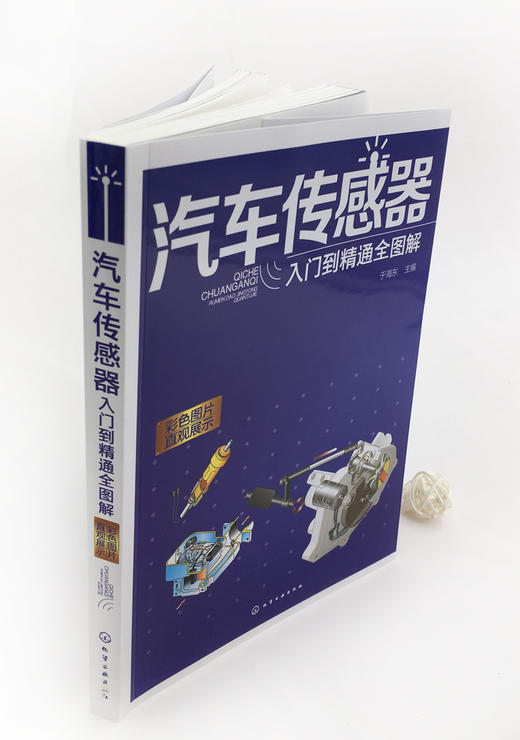 汽车传感器入门到精通全图解 商品图2