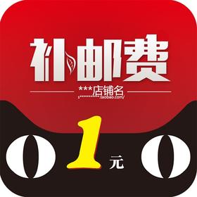 邮费链接（用于补差价）