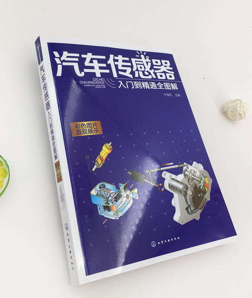 汽车传感器入门到精通全图解 商品图3