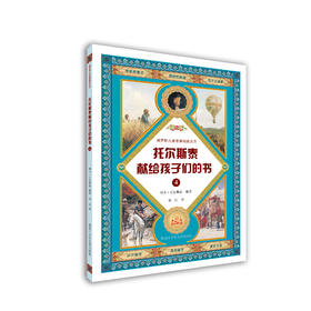 托尔斯泰献给孩子们的书4