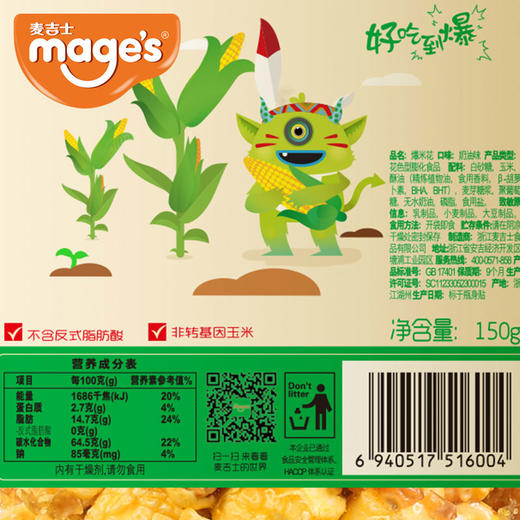 麦吉士咔吃卡吃爆米花4罐装 奶油味焦糖味自由组合装 电影佳品 商品图1