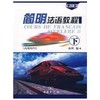 简明法语教程  修订版 下册  孙辉  商务印书馆 9787100052016 商品缩略图0