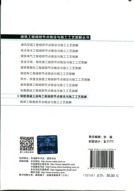 钢筋混凝土结构工程细部节点做法与施工工艺图解 商品图1
