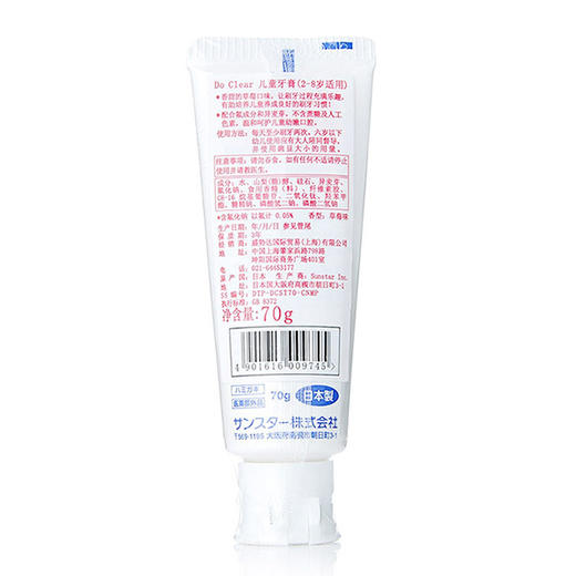 Do Clear皓乐齿儿童牙膏70g（2-8岁适用）【保质期至2021-03-28】 商品图1