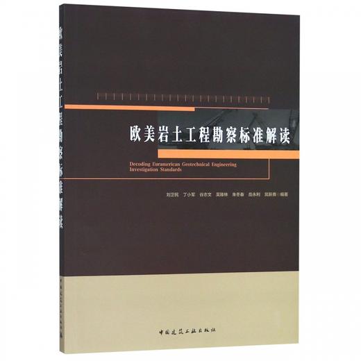 欧美岩土工程勘察标准解读 商品图0