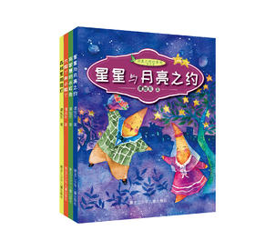 纯美小树叶童话第二季（套装·全书共4册）