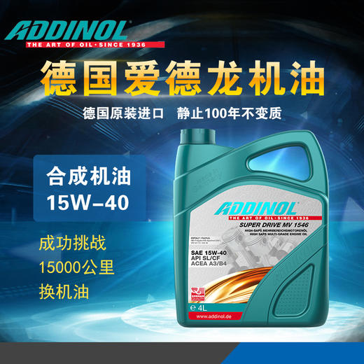 德国原装进口 爱德龙ADDINOL汽车机油润滑油 商品图2