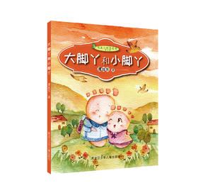 大脚丫和小脚丫