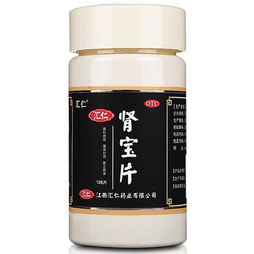 汇仁 肾宝片126片/盒 男女补肾温壮阳 肾虚亏损补肾壮阳阳痿早泄药品 商品图1