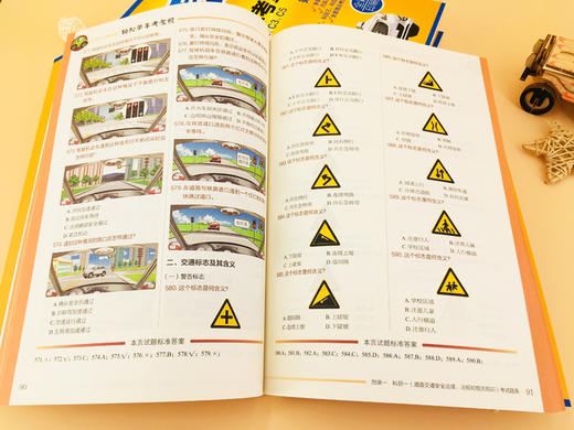 新驾考全套教程：轻松学车考驾照（第三版） 商品图2