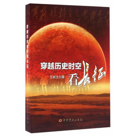穿越历史时空看长征 2016年中国好书获奖作品