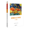 《新编语文全阅读》（七年级上册） 商品缩略图0