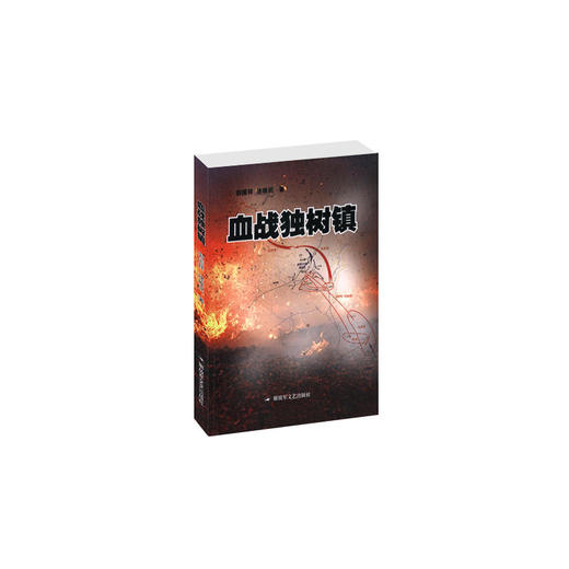 血战独树镇 商品图0