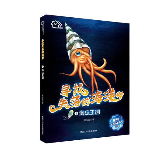 海虫王国 商品图0