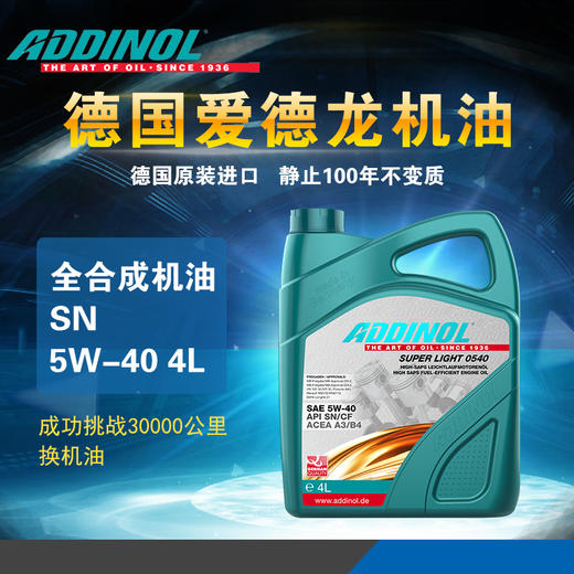 德国原装进口 爱德龙ADDINOL汽车机油润滑油 商品图0