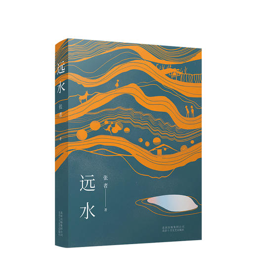 张者：远水 商品图0