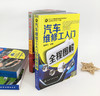汽车维修工入门全程图解 商品缩略图3