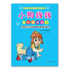 小狗钱钱全彩漫画版 商品缩略图3