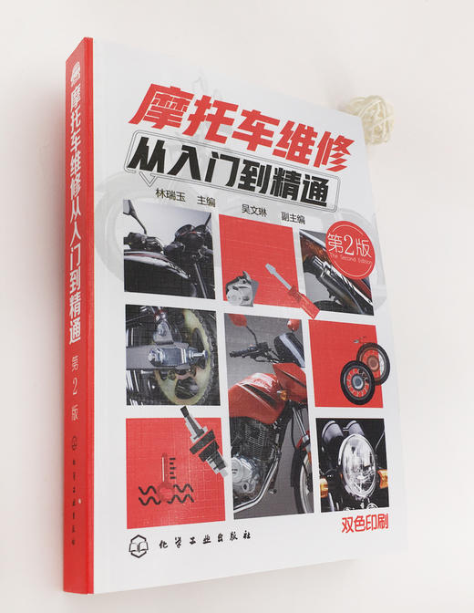 摩托车维修从入门到精通（第2版） 商品图2