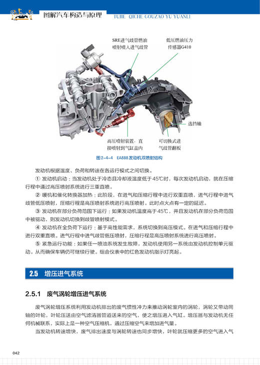 图解汽车构造与原理：新技术 新结构 新能源 商品图3