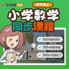 [赠品]学而思轻课 小学数学同步课程  四年级上册 商品缩略图0