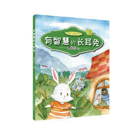 有智慧的长耳兔