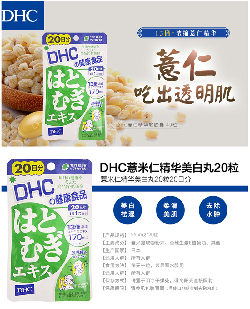 日本dhc薏仁丸20粒