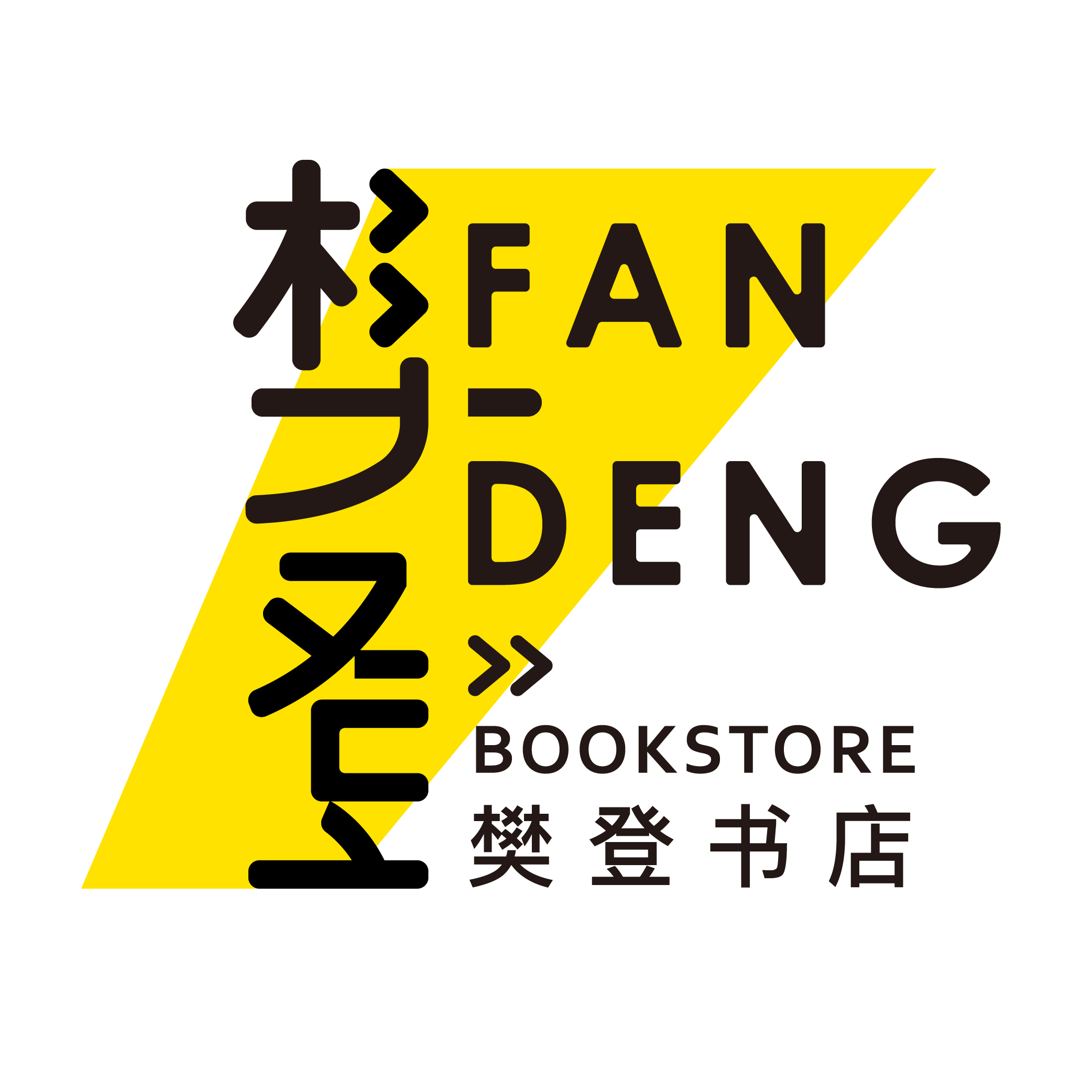樊登书店