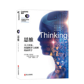 湛庐┃思维  约翰·布罗克曼