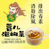 蓉儿泡的茶 山楂决明子陈皮茶 商品缩略图0