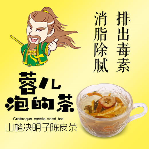 蓉儿泡的茶 山楂决明子陈皮茶 商品图0