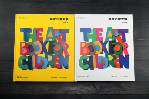 【套装】儿童艺术大书：白色版+黄色版（世界知名艺术出版机构英国费顿出版社倾力打造 父母和孩子一起享受美妙的纸上艺术旅行） 商品图1