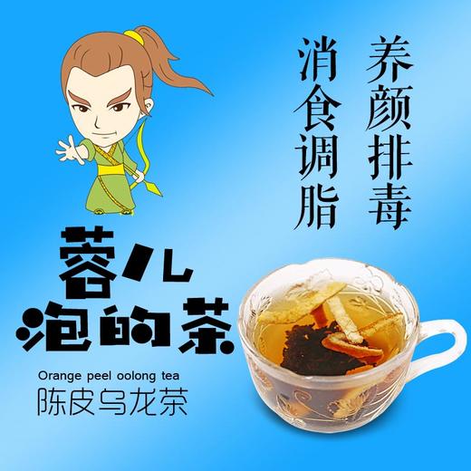 蓉儿泡的茶 陈皮乌龙茶 商品图0