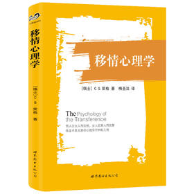 移情心理学