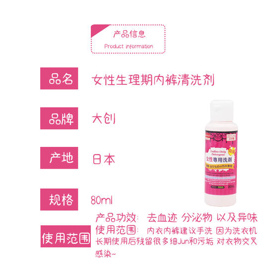 大创女性内衣祛菌去味80mL内裤专用清洗液 商品图1
