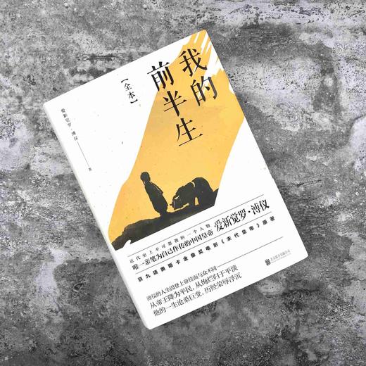 我的前半生（全本） 商品图1