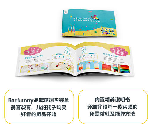 【3岁+】Batbunny彩虹实验1 15个项目激发孩子无限的好奇心和探索欲 商品图4