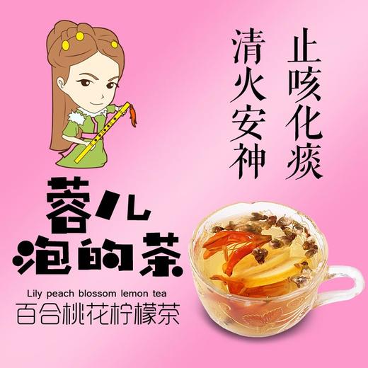 蓉儿泡的茶 百合桃花柠檬茶 商品图0