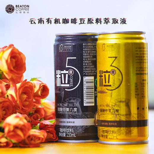 【临期介意慎拍】粒度有机原磨萃取即饮咖饮 商品图5
