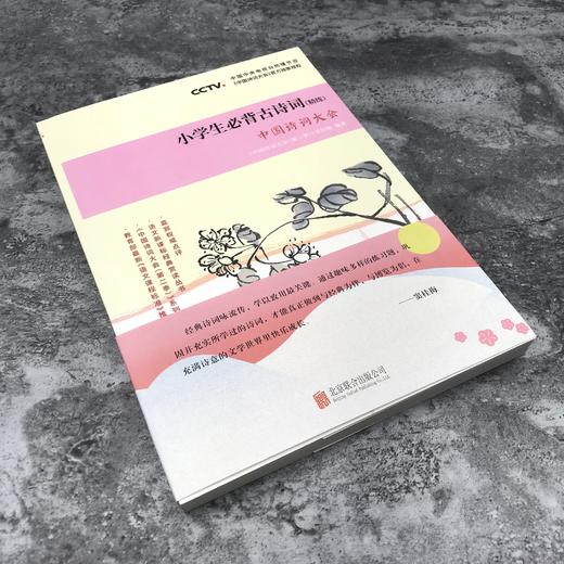 中国诗词大会.小学生必背古诗词.精练 商品图1