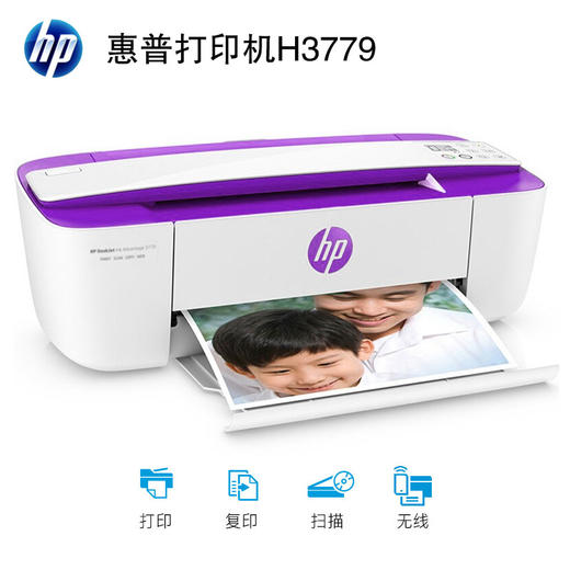 HP惠普打印机H3779（格调紫） 商品图3