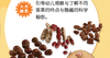 大开眼界—好硬的坚果 商品缩略图0